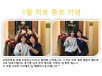 1월 치료 종료기념