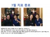 7월 치료 종료 기념사진